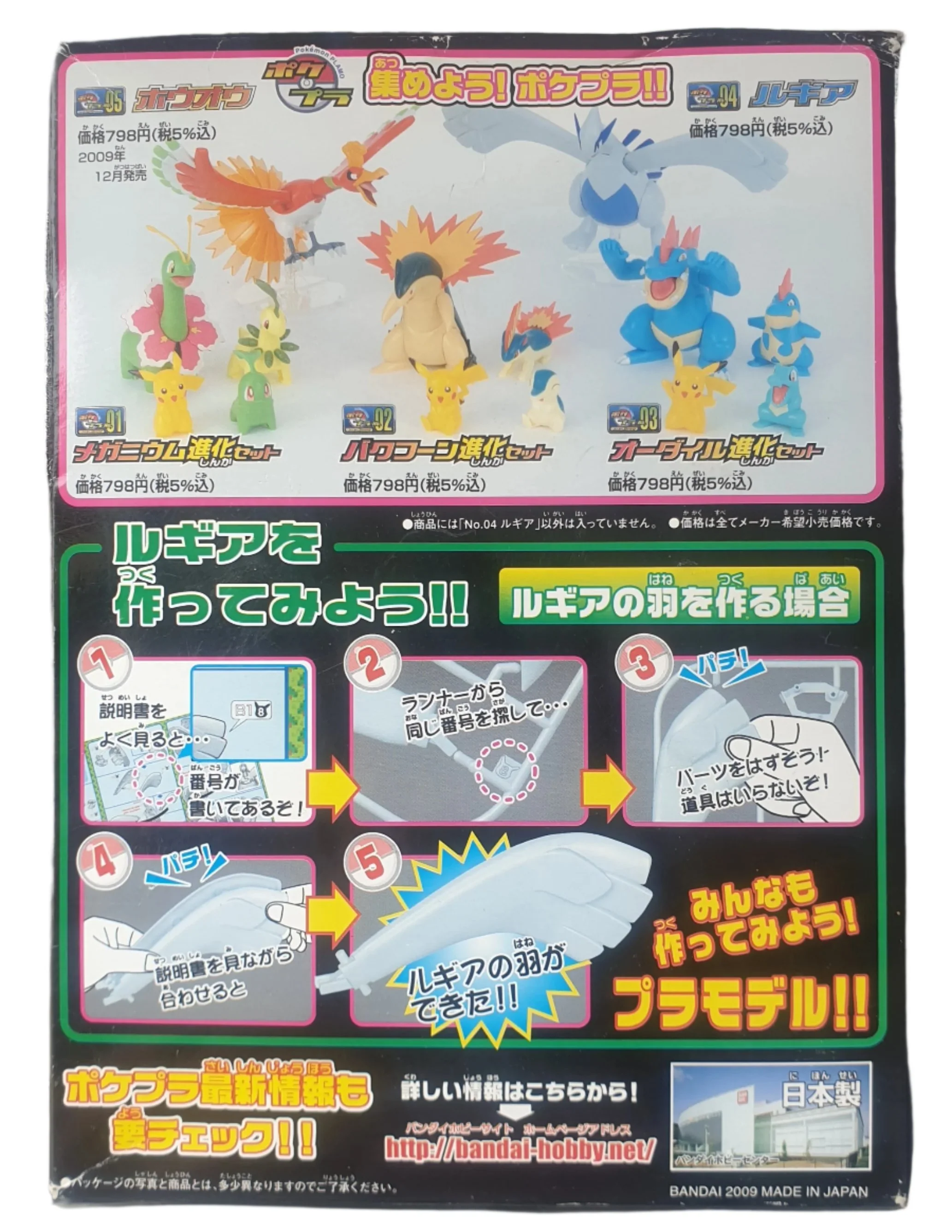 Vintage Japanese Pokemon Luigi Bandai (2009) Model Kit - Image 5